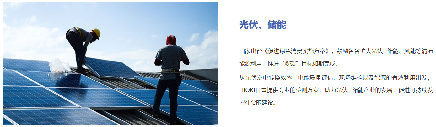 光伏、儲(chǔ)能行業(yè)解決方案